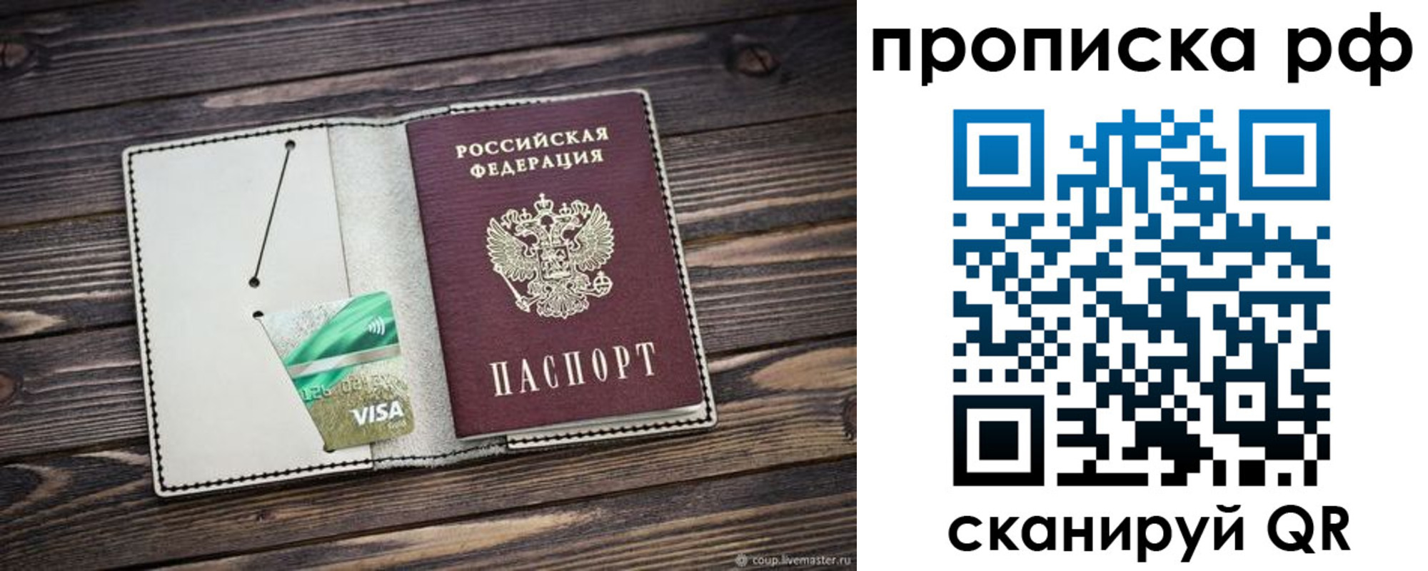прописка законно в Екатеринбурге