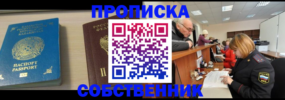 временная регистрация для всех в Екатеринбурге