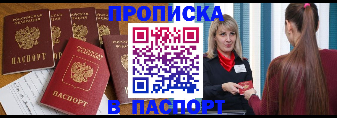 прописка регистрация в Екатеринбурге